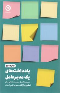 یادداشت های یک مدیرعامل