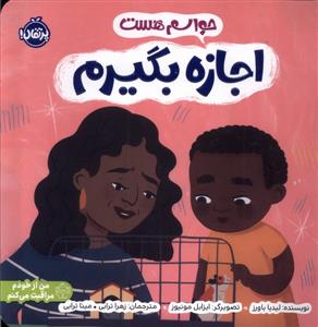 حواسم هست - اجازه بگیرم