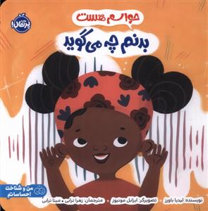 حواسم هست - بدنم چه می گوید