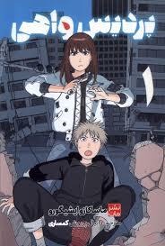 پردیس واهی 1