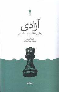آزادی- راهیی. فاشیسم. داستان