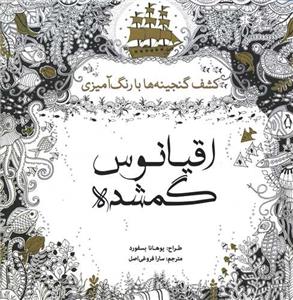 اقیانوس گمشده