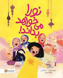 نورا میخواهد بداند