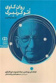 روان کاودی اتوکرنبرگ