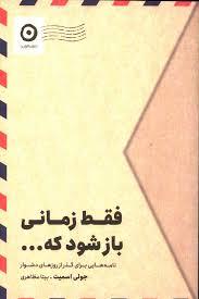 فقط زمانی باز شود که...