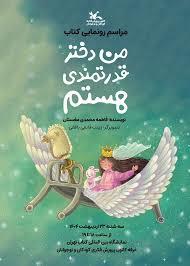 من دختر قدرتمندی هستم