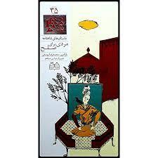 داستان های شاهنامه 35 - مردی برای صلح