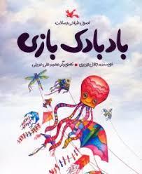 بادبادک بازی