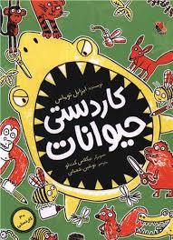 کاردستی حیوانات