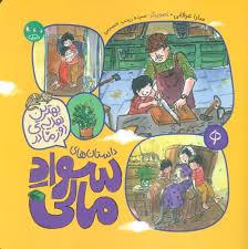 داستان های سواد مالی - بهترین هدیه ی روز مادر