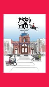 کتاب مصور تاریخ هنر ایران