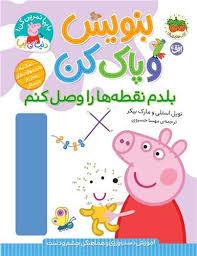 بنویس و پاک کن - بلدم نقطه هار را وصل کنم