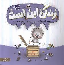 زندگی این است