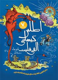 اطلس کیهانی الفی فلیت