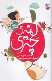 ترانه های فندقی - لونه ی چتری