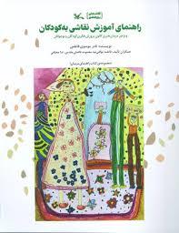 راهنمای آموزش نقاشی به کودکان