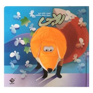 کتاب عروسکی روبی