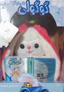 کتاب با عروسک گوگولی نگو بلا بگو