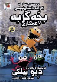 بچه گربه 4 - همکاری