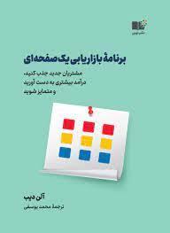 برنامه بازاریابی یک صفحه ای