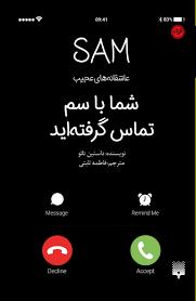 شما با سم تماس گرفته اید