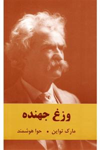 وزغ جهنده