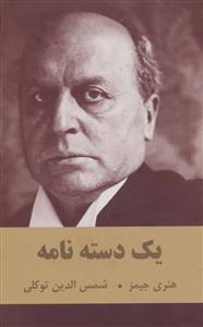 یک دسته نامه