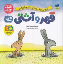 قهر و آشتی 5 تا 10 سال