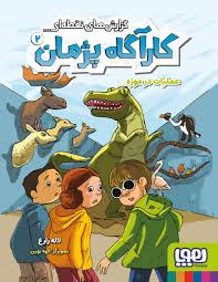 کارآگاه پژمان 2 - عملیات در موزه