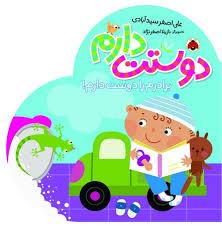 دوستت دارم - برادرم را دوست دارم