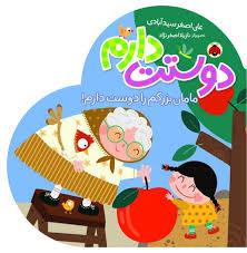 دوستت دارم - مامان بزرگم را دوست دارم