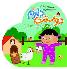 دوستت دارم - خواهرم را دوست دارم