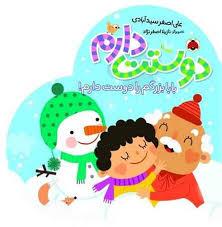 دوستت دارم - بابابزرگم را دوست دارم