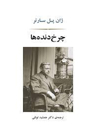 چرخ دنده ها