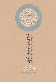 مردی در تبعید ابدی