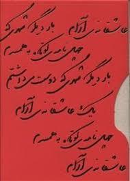 پک قرمز 3 جلدی عاشقانه ها