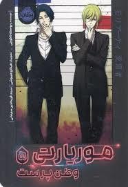 موریاتی وطن پرست 5