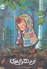 زیر هر چیزی