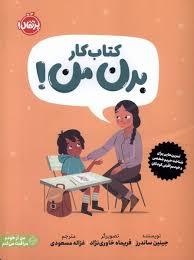 کتاب کار بدن من