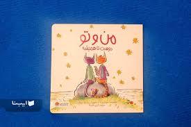 من و تو دوست تا همیشه