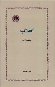 انقلاب