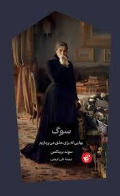 سوگ - بهایی که برای عشق می پردازیم