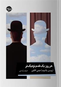 هر روز یک قدم نزدیک تر