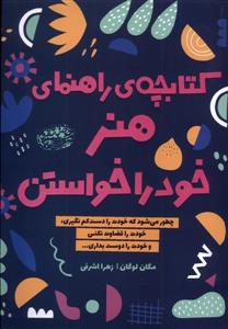 کتابچه ی راهنمای هنر خود را خواستن