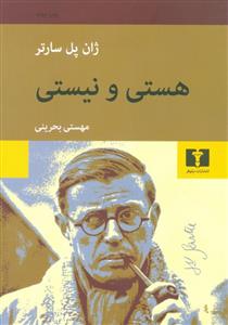 هستی و نیستی