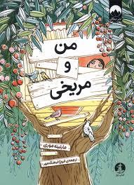 من و مریخی