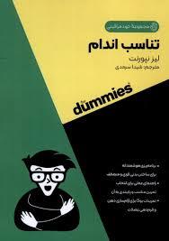 تناسب اندام