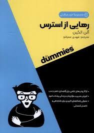 رهایی از استرس