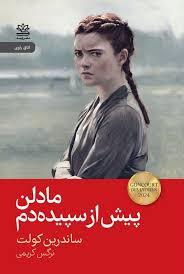 مادلن پیش از سپیده دم