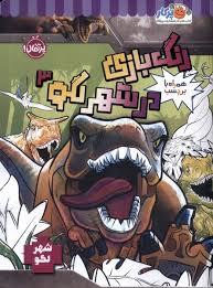 رنگ بازی در شهر لگو 3